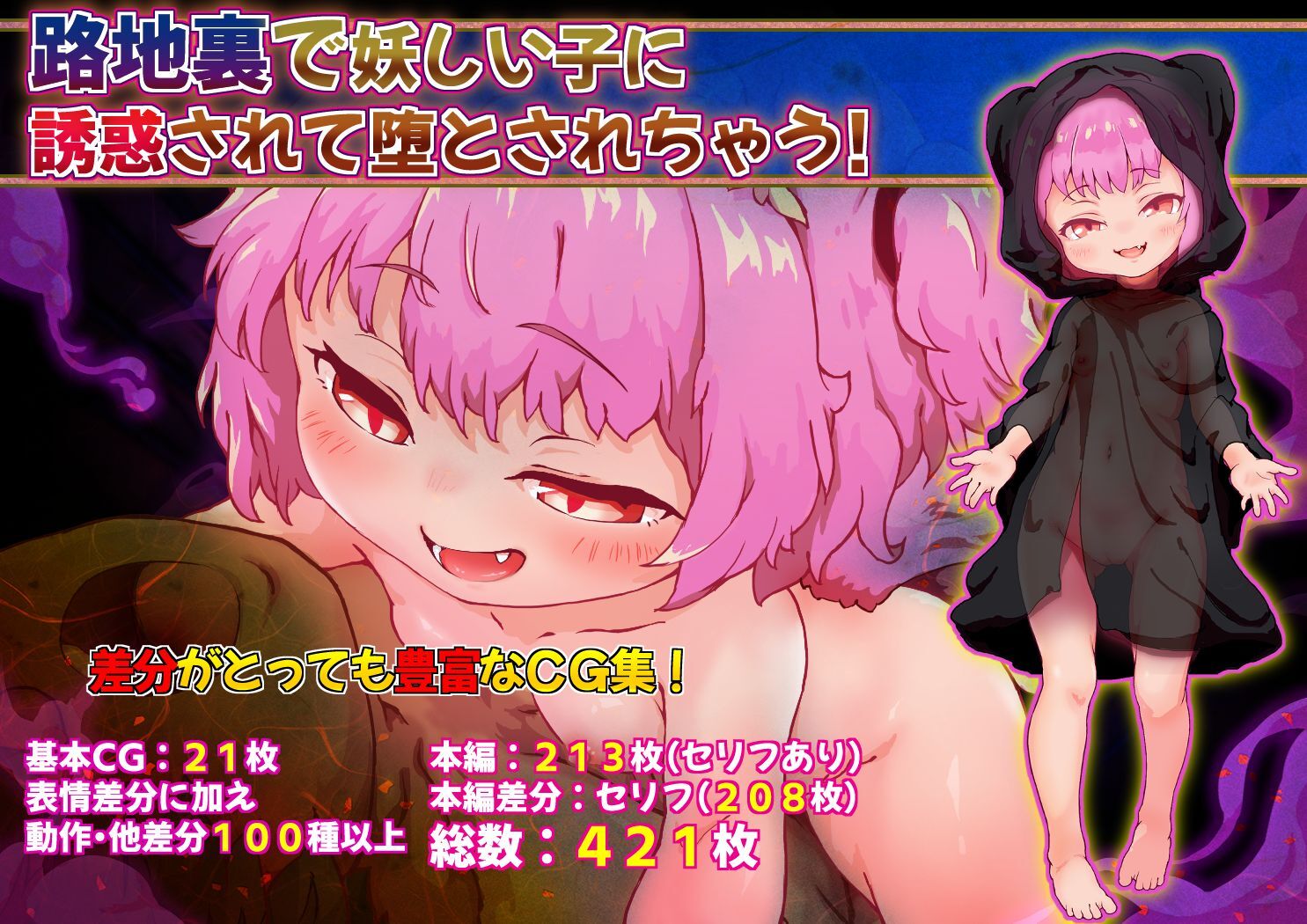 路地裏で妖しい子に誘惑されて堕とされちゃう!