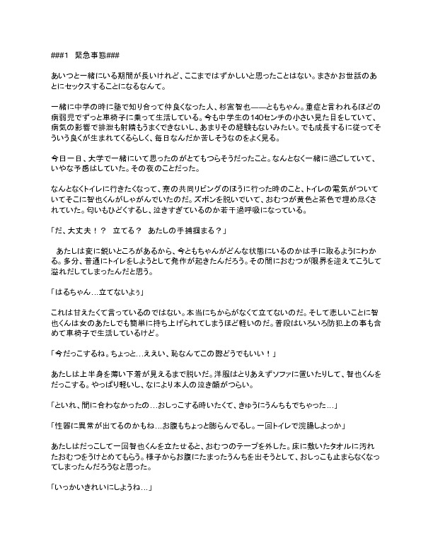 病弱な幼馴染と秘密のおせわタイム 〜おむつ交換×お風呂えっち×騎乗位×ペニバンで快楽堕ち！〜