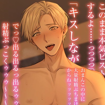 【貴女はドスケベ寮母さん】イケメン売れっ子俳優のオホ声どしゅけべクリキッス♂♀奥までずっぷり演技指導⁈ラブラブおチンポ生ハメハメ