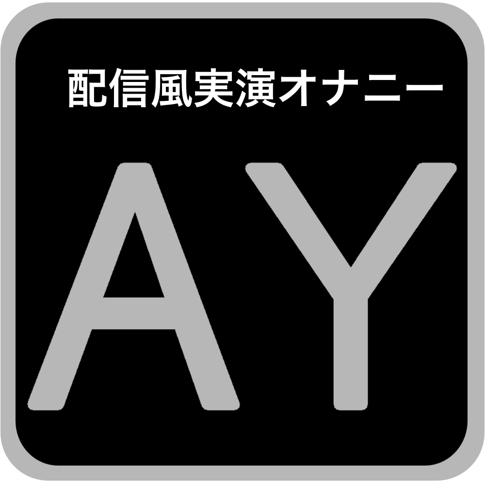 【配信風実演オナニー】ディルドでずぽずぽ♪皆さんのちんぽ想像しながらオナニーします【甘草るーず】