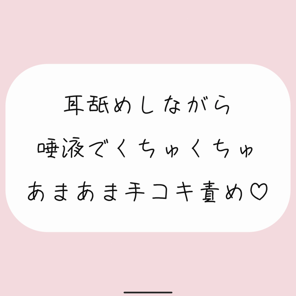 【バイノーラル】耳舐めしながらたっぷり唾液でくちゅくちゅ甘々手コキ責め♪