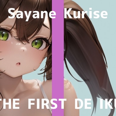 【初体験オナニー実演】THE FIRST DE IKU【栗瀬さやね - メイド服着てご主人様とのエッチな妄想しながら新しいローター+ディルドオナニー編】
