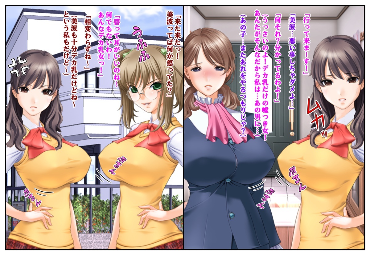 痴漢冤罪中出し逆襲～爆乳М女母と生意気巨乳娘調教～