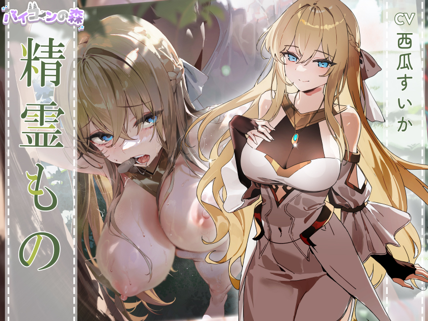 【NTR小説音声化】精霊もの