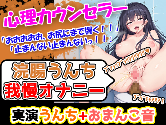 【浣腸うんち我慢オナニー1発録り】太さが6.5センチ。長さ19センチごつごつディルド使用。電動バイブ、ウーマナイザー駆使超巨乳女性がトイレオナニー