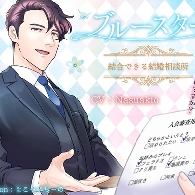 ブルースター結合できる結婚相談所_サンプル
