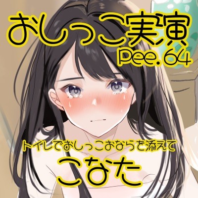 体験版