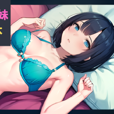 体験版 おパンツ泥棒の妹と兄のヤシの木～思春期の妹の黒歴史～