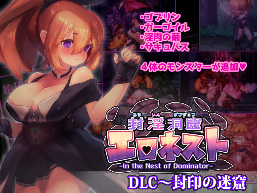 封淫洞窟エロネスト DLC～封印の迷窟