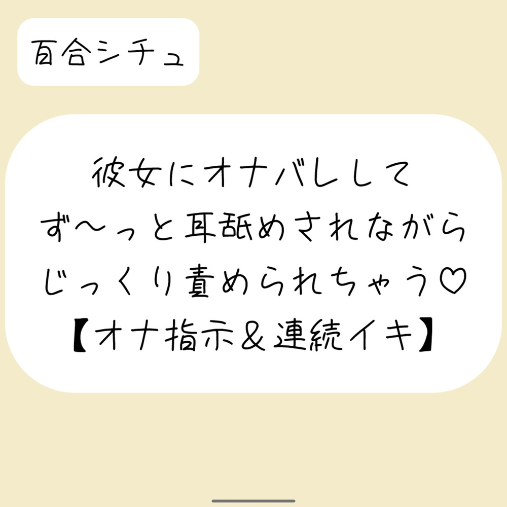 【バイノーラル】彼女が後ろでオナニーしてるのに気付いて耳舐めオナ指示した後は、敏感なクリとおまんこ甘々に責めて連続イキさせちゃう♪【百合】