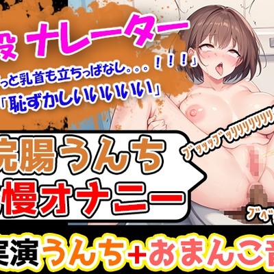 【浣腸うんち我慢オナニー1発録り】初挑戦!浣腸して我慢してピストンバイブオナニー→おしっこも我慢してうんちと一気に出してすっきり!