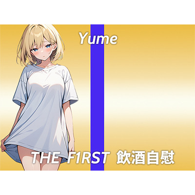 【博多弁の金髪美女が笑い上戸でほろ酔いオナニー実演】リスナーさんとラブラブしてるところを想像しながらやっていきたいと思います...THE FIRST 飲酒自慰