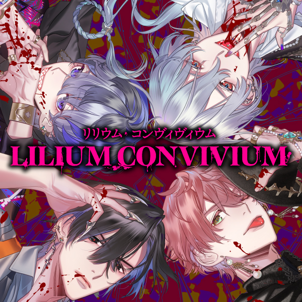 【CV.梅原裕一郎、島﨑信長、石川界人、熊谷健太郎】LILIUM CONVIVIUM(リリヴィヴィ)2nd Bloody Christmas