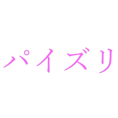 【効果音】パイズリ