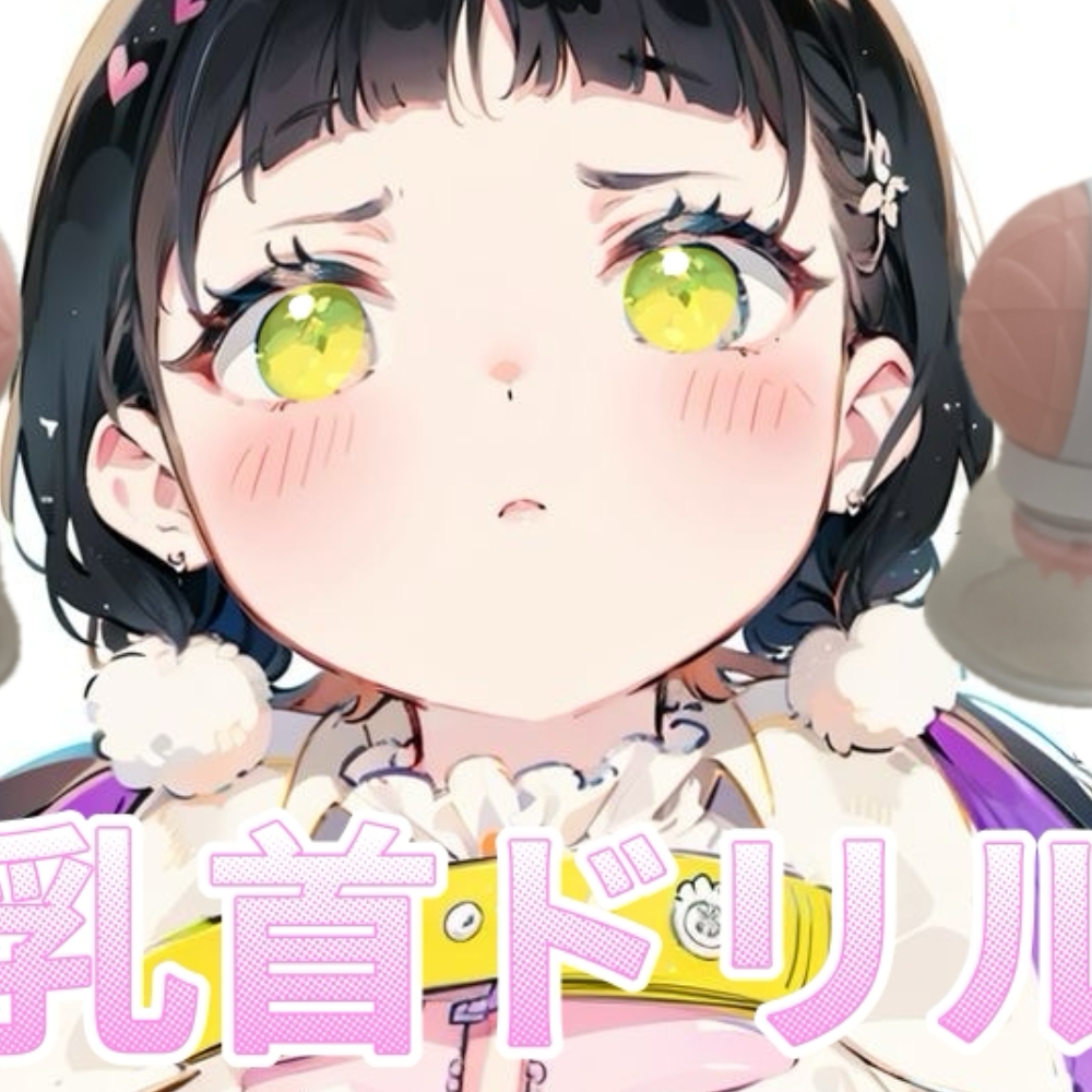 【乳首ドリル】イけない快感地獄!!快楽拷問ひとりえっち