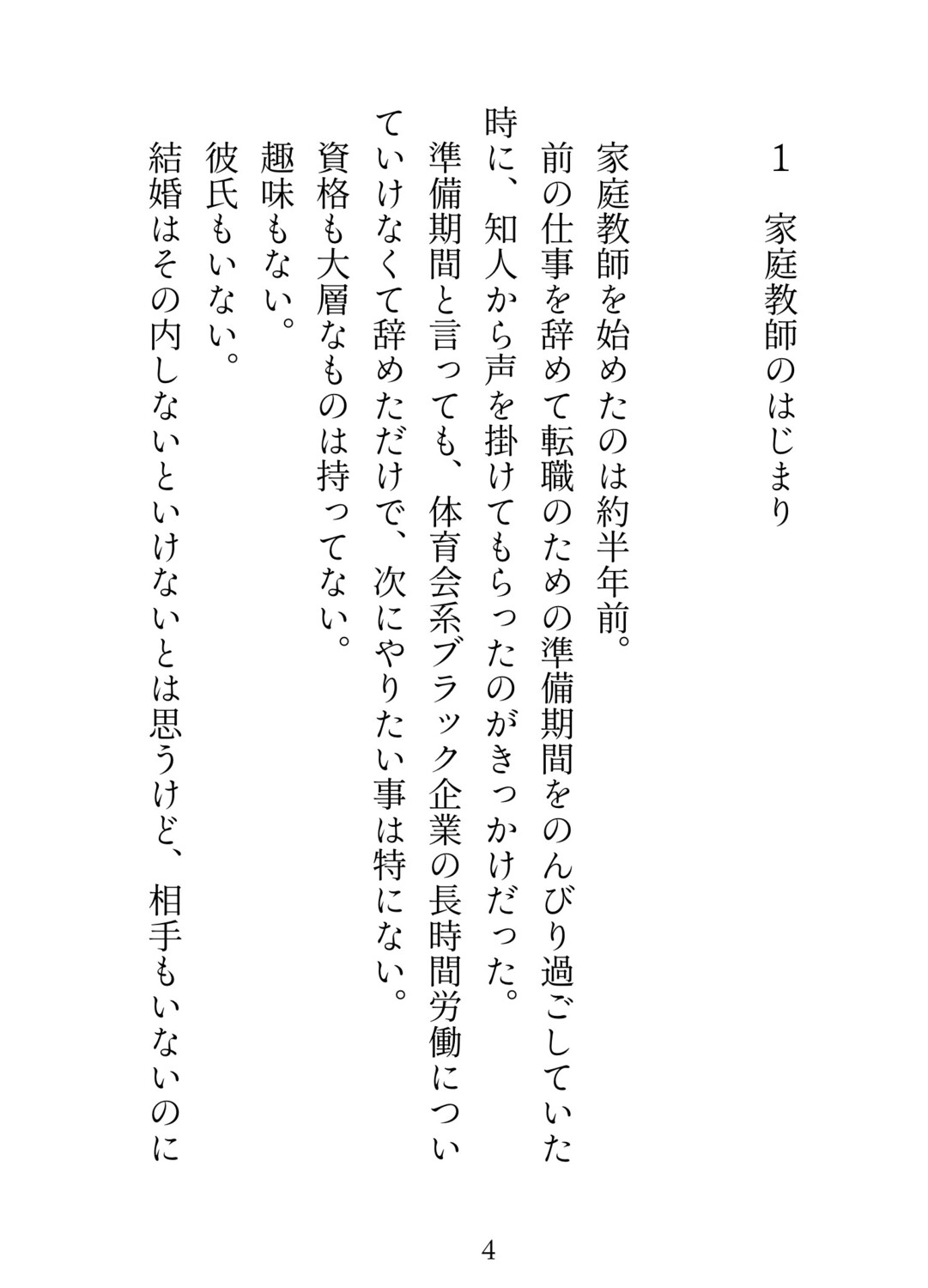 クールで生意気な教え子に溺愛監禁されてクリ責め激重ピストン連続絶頂でイクイク調教されました