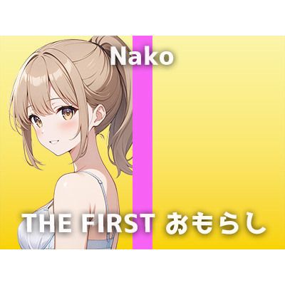 【Eカップ声優の生おしっこ】「すごい出したいの…待って…変な感じ…」収録中恥ずかしいハプニングが続出！なこさんの可愛くてHなおしっこオナニーをお楽しみください