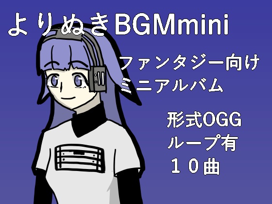 よりぬきBGMmini