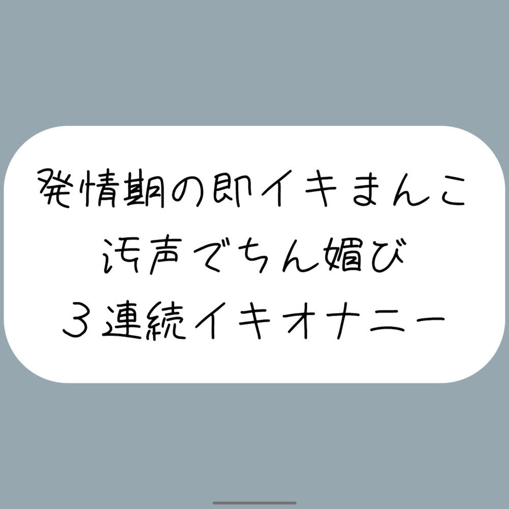 【バイノーラル】耳元でおちんぽくださいって連呼しながら、発情期の即イキまんこで3連続イキ