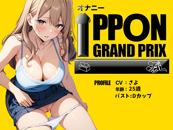 【野外プレイ】囁きボイスでこっそり公衆トイレオナニー/さよ【オナニーIPPONグランプリ：今までで一番気持ちの良かったオナニーを披露してください】