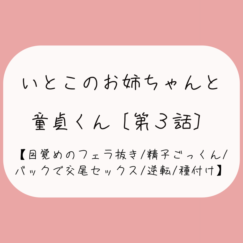 【童貞卒業/逆転】目覚めのフェラで1発抜かれた後、バック挿入でガン突き逆転交尾セックス。お姉ちゃんの子宮口にちんぽの先っぽぴったり当てて思いっきり2発目のぶっかけ射精♪