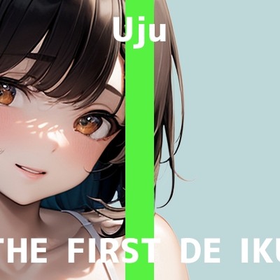 【初体験オナニー実演】THE FIRST DE IKU【うぢゅ - えっちな衣装でアナルプラグとバイブ編】
