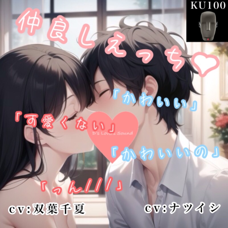 【新感覚ASMRドラマ】仲良しカップルのエッチ三昧いちゃらぶな休日～CASE1～