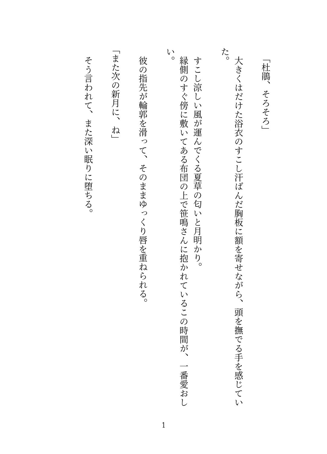第六天魔王様から遣わされた波旬様は糸目オジなんですが宵々巨魔羅生目合いで癒していただいています