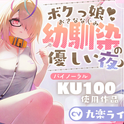 九楽ライの優しい夜体験版