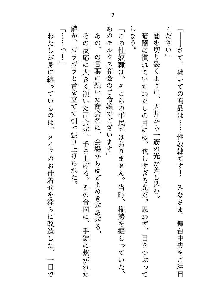 没落令嬢ですが私に激重執着している元使用人(いまは公爵様)に性奴隷として買い取られて、朝から晩までイクイクご奉仕させられてます