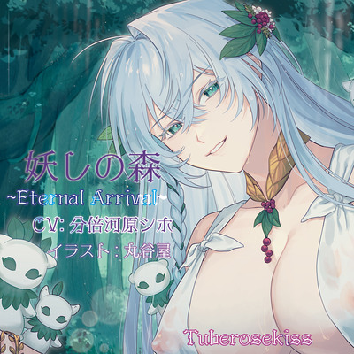 妖しの森-体験版‐