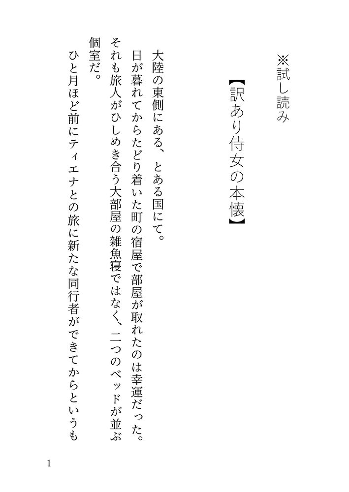 【試し読み】訳あり侍女の本懐