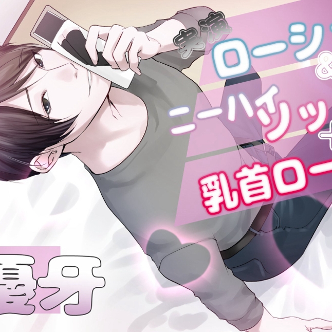 【実演】ローション&ニーハイストッキング＋乳首ローター