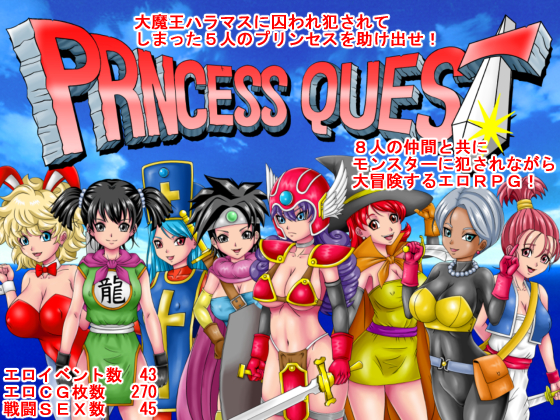 PRINCESS QUEST_紹介動画