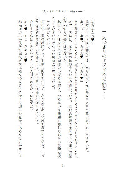 隕石衝突で地球消滅!? 誰もいない二人っきりのオフィス 地球最後の瞬間まで彼に愛され連続絶頂中出しセックス