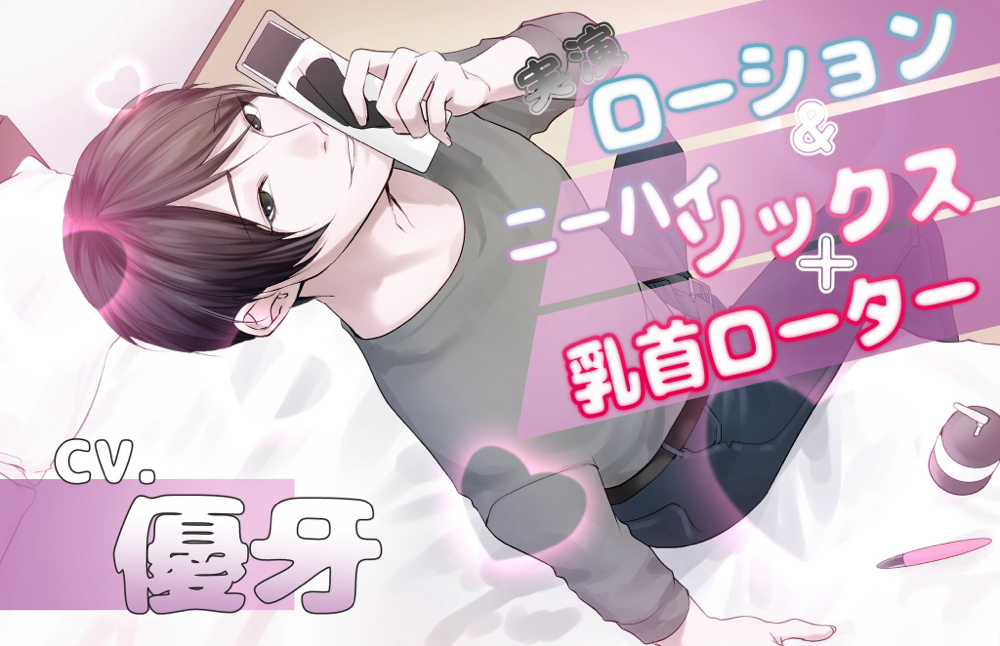 【実演】ローション&amp;ニーハイストッキング＋乳首ローター