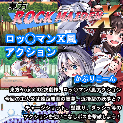 東方ROCK MAIDEN X