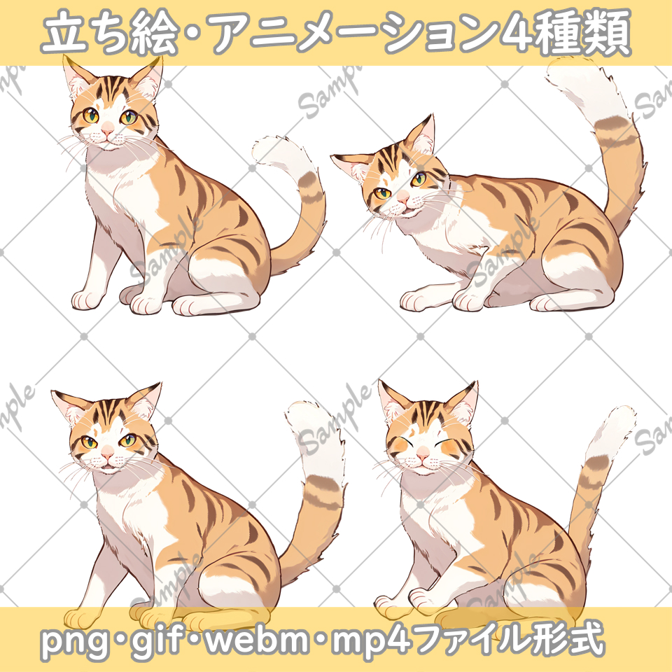 動く!猫イラスト素材【三毛猫編】【立ち絵png・gif・webm・mp4】