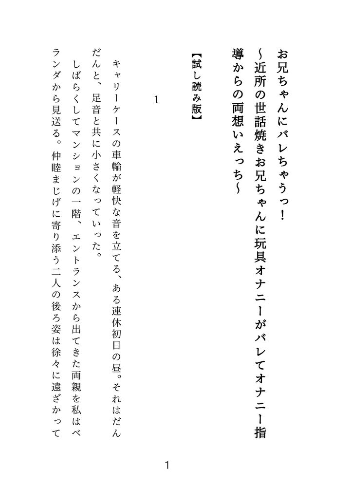 お兄ちゃんにバレちゃうっ! ～近所の世話焼きお兄ちゃんに玩具オナニーがバレてオナニー指導からの両想いえっち～【試し読み】