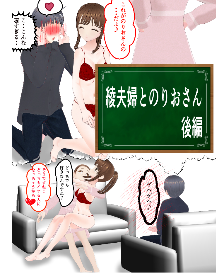 綾夫婦とのりおさん後編
