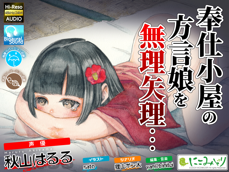 奉仕小屋の方言娘を無理やり…