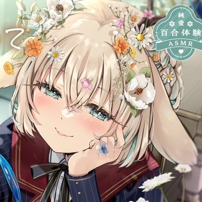 【純愛百合体験】すき。って言わないようにしたの。【勉強音ASMR】