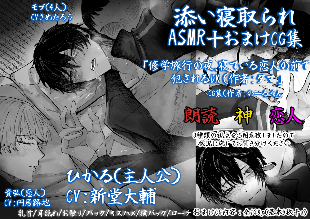 添い寝取られASMR+CG集修学旅行の夜、寝ている恋人の前で犯されるDK