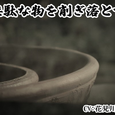 「無駄なものを削ぎ落とすワーク」 　マインドフィットネス -心と体のリソースを回復するパワフルな削ぎ落としワーク-