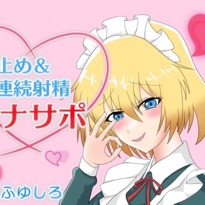 体験版
