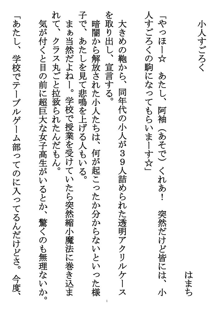 小人すごろく（体験版）