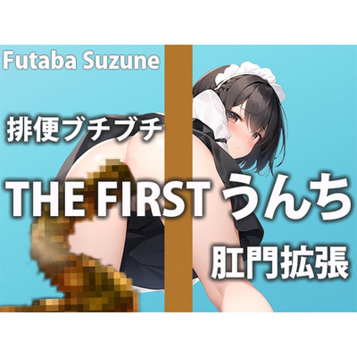 【排便オナサポ】上と下どっちの穴でも気持ち良くなって！！【双葉すずね】