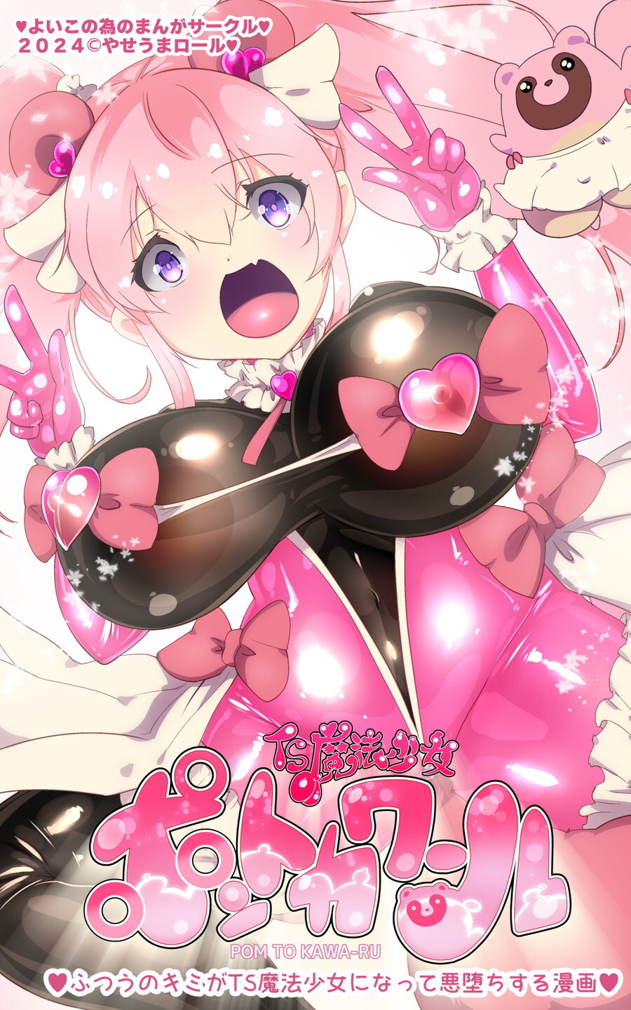 試読版　ポントカワール