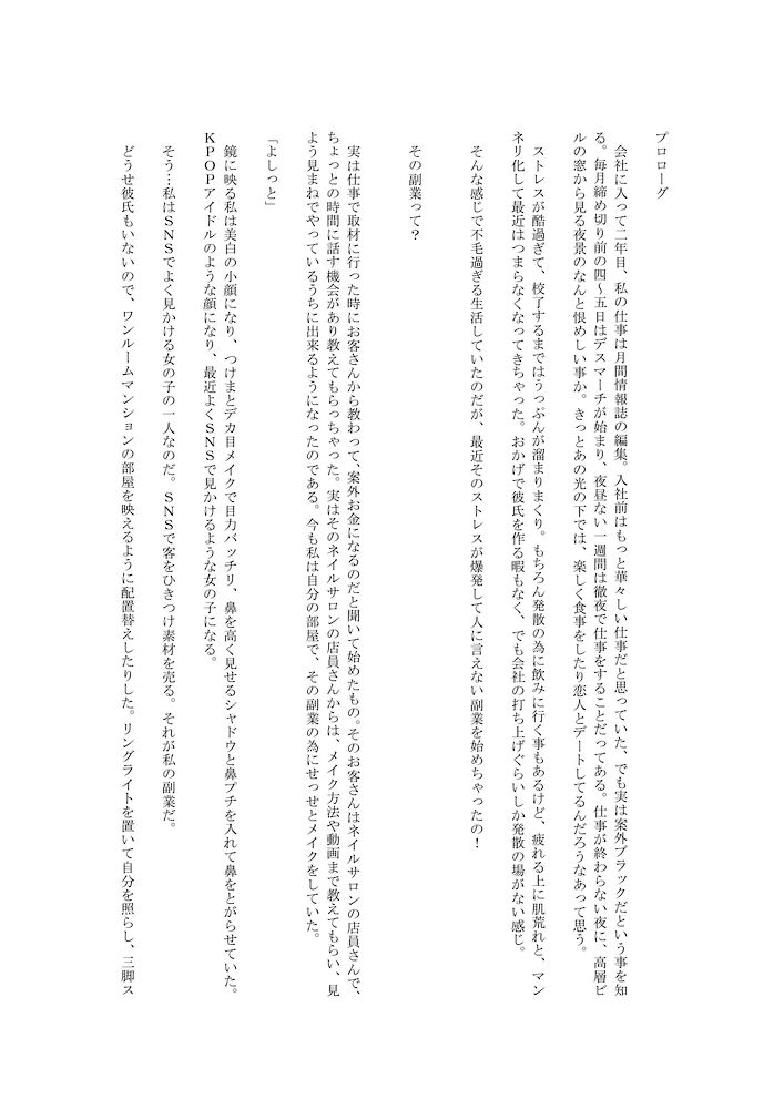 おためし版露出テロしていたら遭遇したファンがプロデューサーとなり、ブランディングの為に露出コスプレと緊縛クリトリス連続絶頂を繰り返した結果、SNSが大バズりしてしまった話