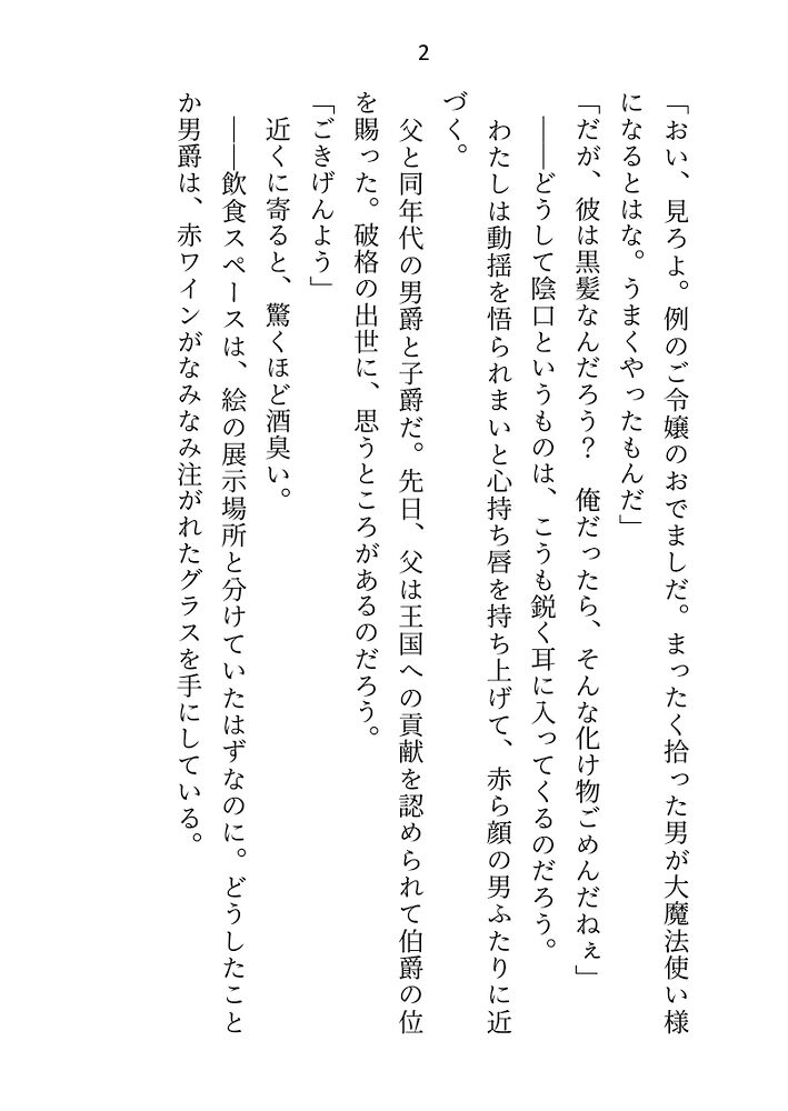 婚約者が大魔法使い様に出世したので身を引こうとしたら「もう我慢しない」と押し倒されて、つがいの印を刻まれたあげく中出しセックスさせられてます